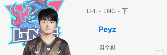 OBGG has updated Peyz as a rookie for LNG next season OBGG has updated Peyz as a rookie for LNG next season