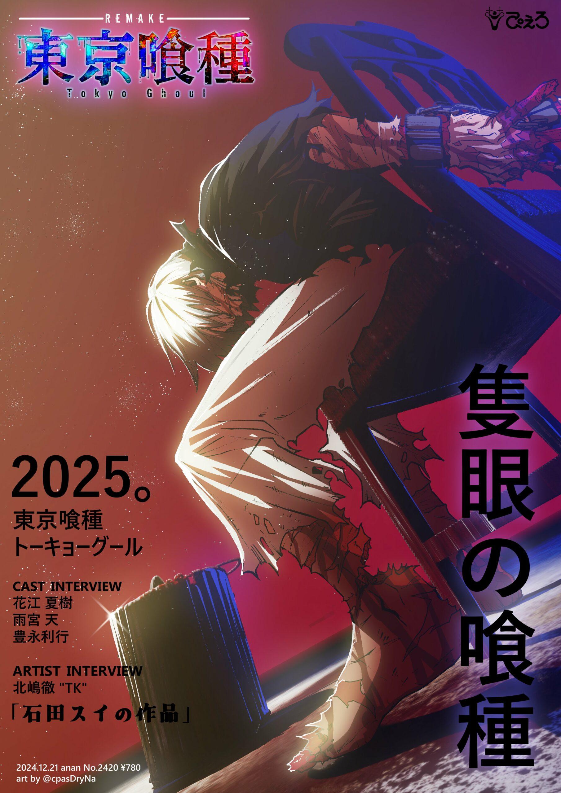 Fans were ecstatic over the news of a new Tokyo Ghoul anime, but it turned out to be a hoax 1 Fan art depicting information about the Tokyo Ghoul anime remake.