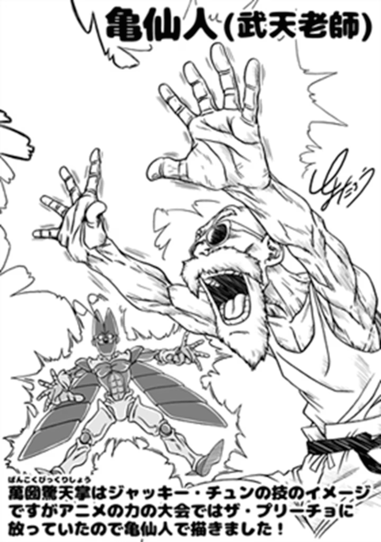 Dragon Ball: Toyotaro's New Design Sparks Controversy Over Master Roshi's Power 1 Dragon Ball: Toyotaro's new design ignites debate about Master Roshi's power - Image 1.
