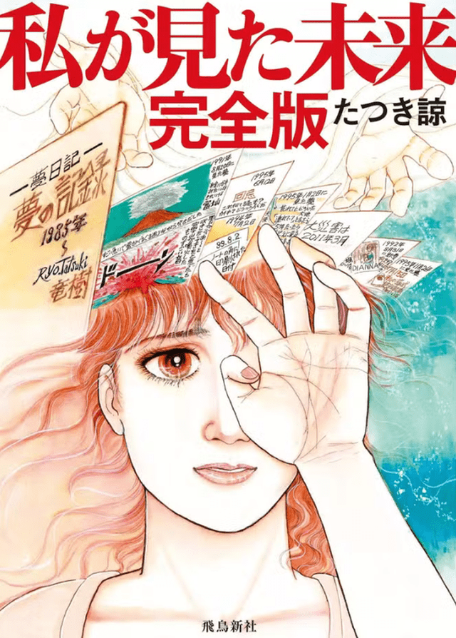 Prophecy of the Catastrophe on July 5 Not Coming True, Author of the Series Faces Severe Criticism 1 The prediction of the earthquake on July 5 did not come true, the author of the comic warns against predictions.
